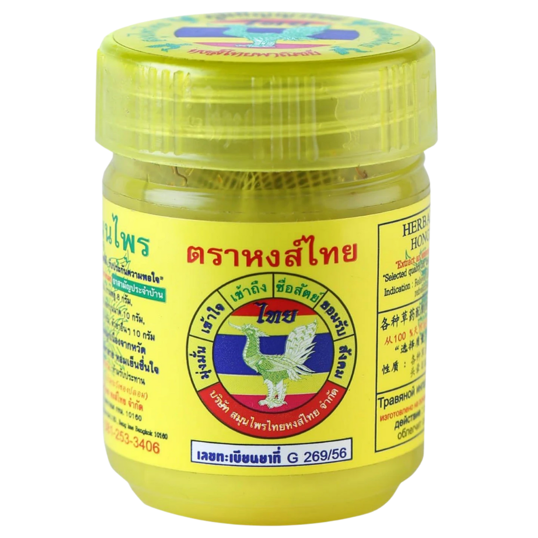 Kjøp Hong Thai Brand Urte Inhalator Original (Yellow), 20g på nett - Fodda.no Asiatiske nettbutikk