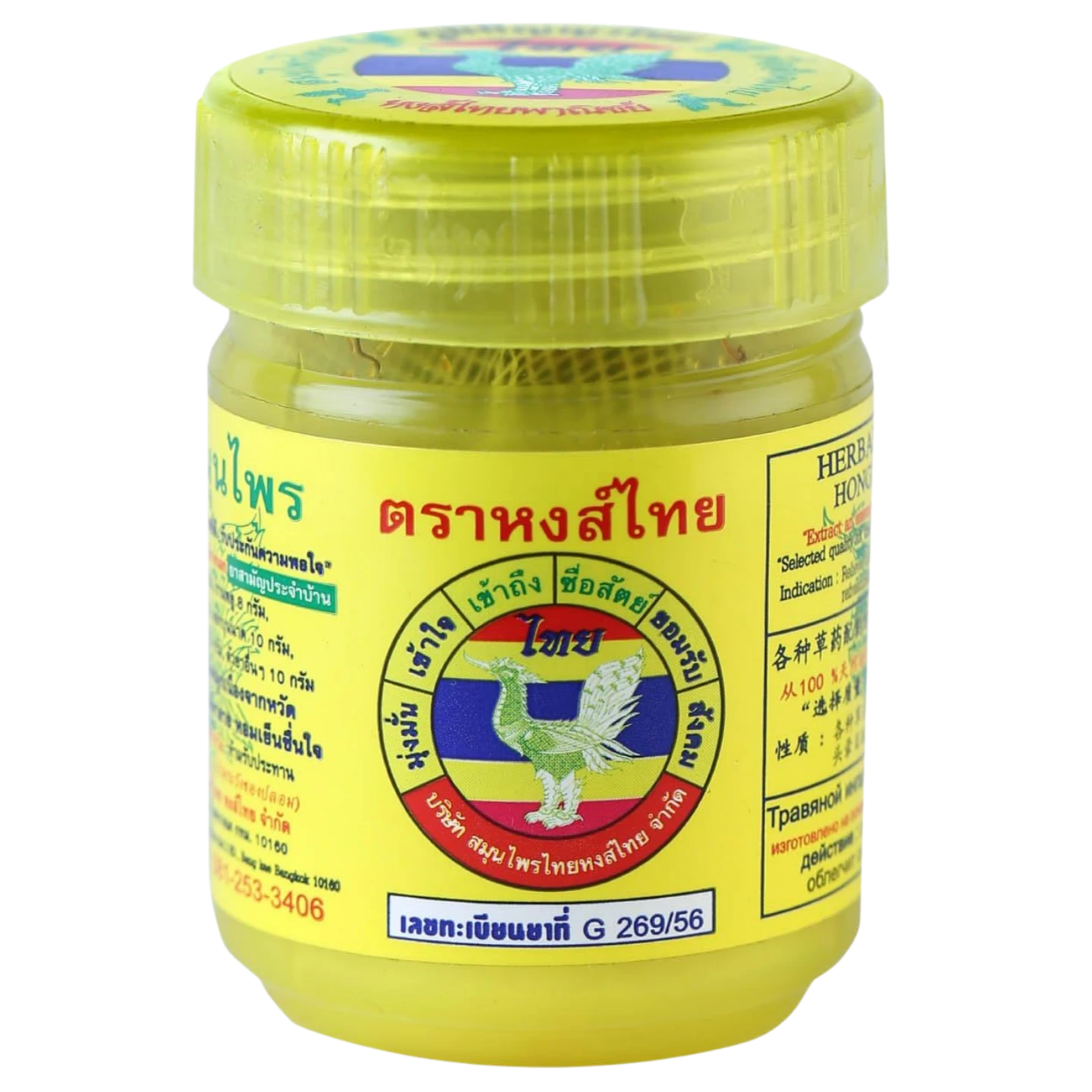 Kjøp Hong Thai Brand Urte Inhalator Original (Yellow), 20g på nett - Fodda.no Asiatiske nettbutikk