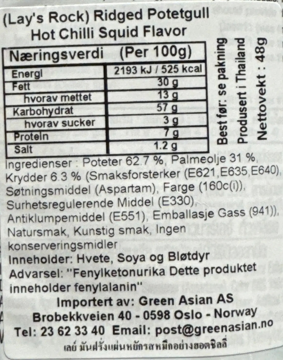 Kjøp Lay’s Ridget Potato Chips Hot Chili Squid Flavor, 48g på nett - Fodda.no Asiatiske nettbutikk