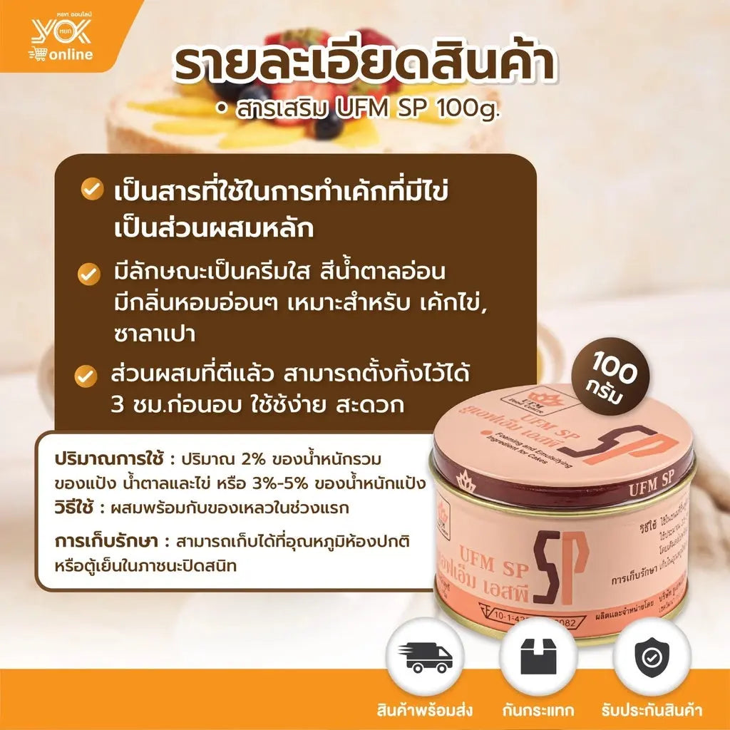 Kjøp UFM SP Skummende og Emulgerende Ingrediens for Kaker, 100g på nett - Fodda.no Asiatiske nettbutikk