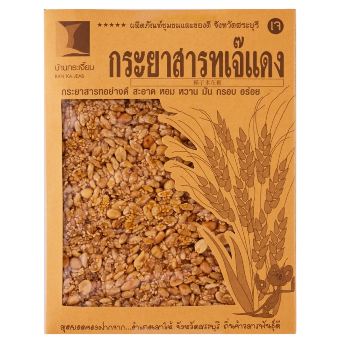 Kjøp Cripsy Rice Peanut Sesame Thai Snack (Krayasart) - Jae Daeng, 250g på nett - Fodda.no Asiatiske nettbutikk