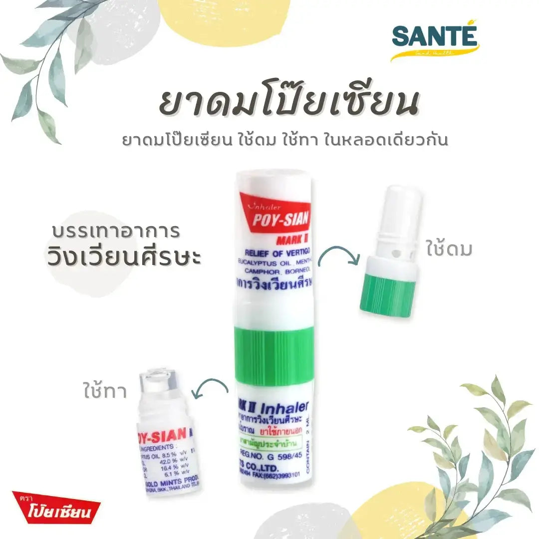 Kjøp Poy-Sian Thai Nese Inhalator (ยาดม), 6x1,7ml på nett - Fodda.no Asiatiske nettbutikk